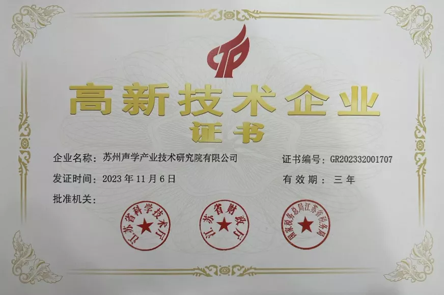 高新技术企业证书.png