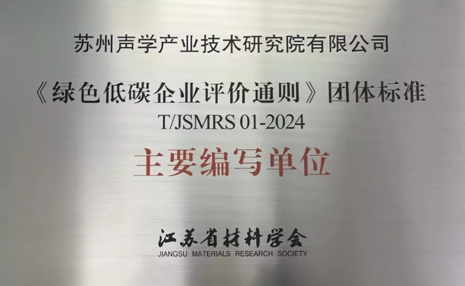 绿色团标参与单位牌匾.png