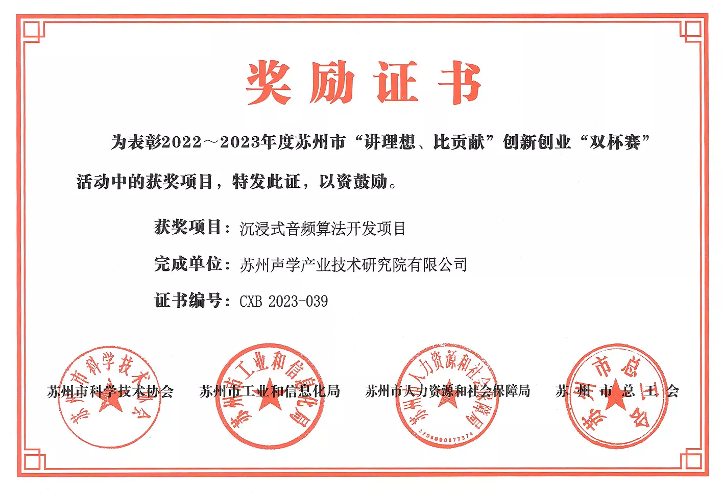 沉浸式音频算法开发项目-讲比获奖证书.png