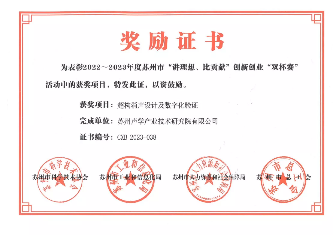 超构消声设计及数字化验证-讲比奖.png