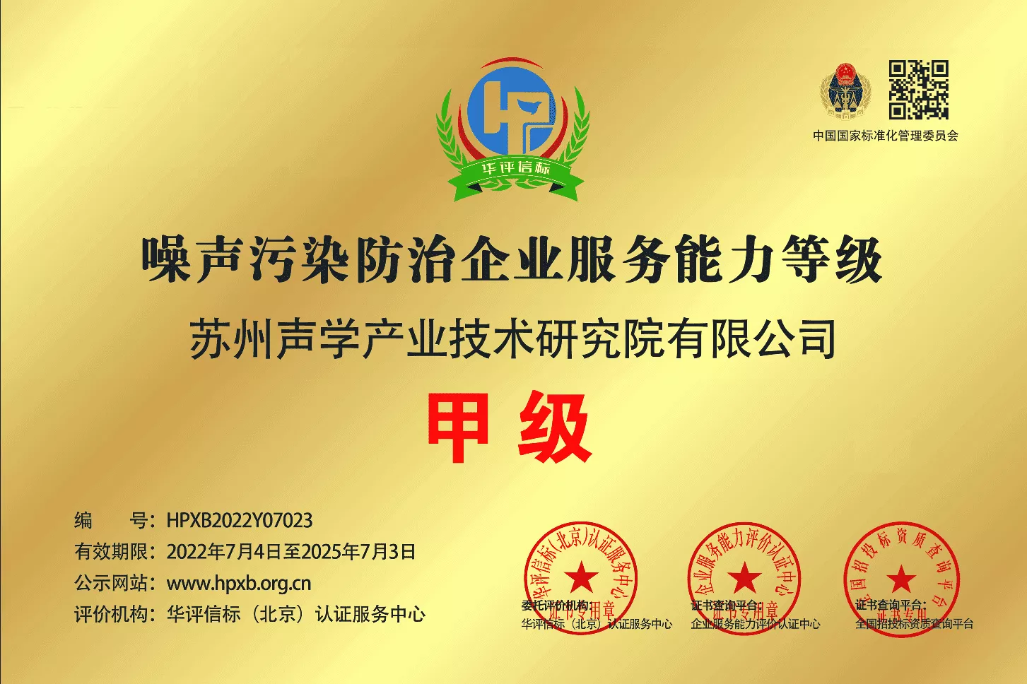 噪声污染防治企业服务能力等级-铜牌.png