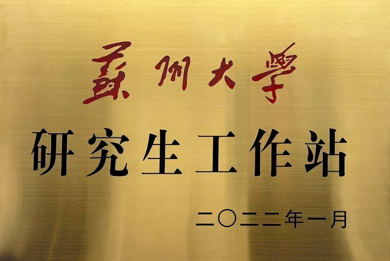 苏州研究生工作站.png